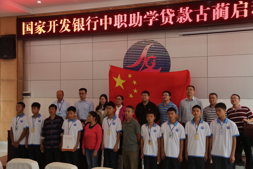 古蔺职高新闻图片_国开行 059