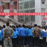 1、开学典礼现场1