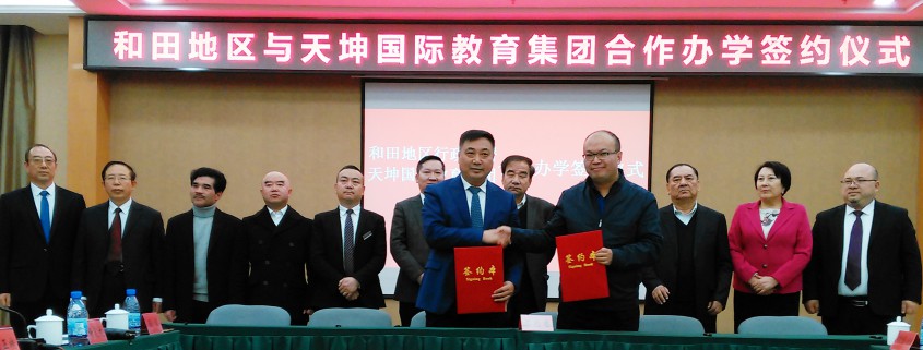 2018.12.26天坤国际教育集团与和田皮山县、和田县、墨玉县签约合作办学协议