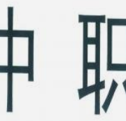 微信图片_20201116131927