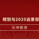 十四五规划