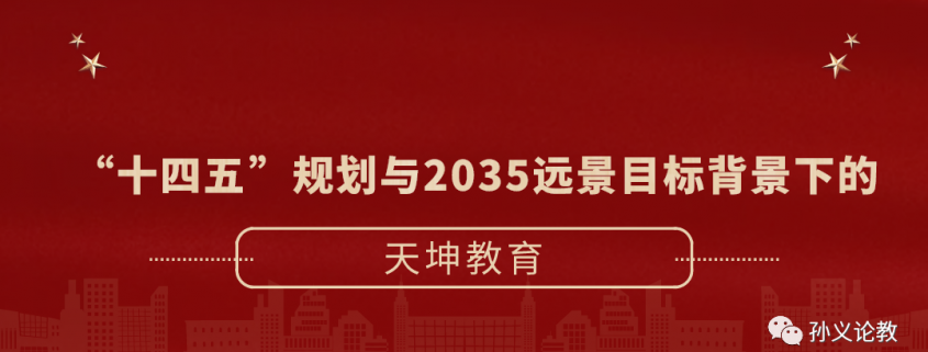 十四五规划
