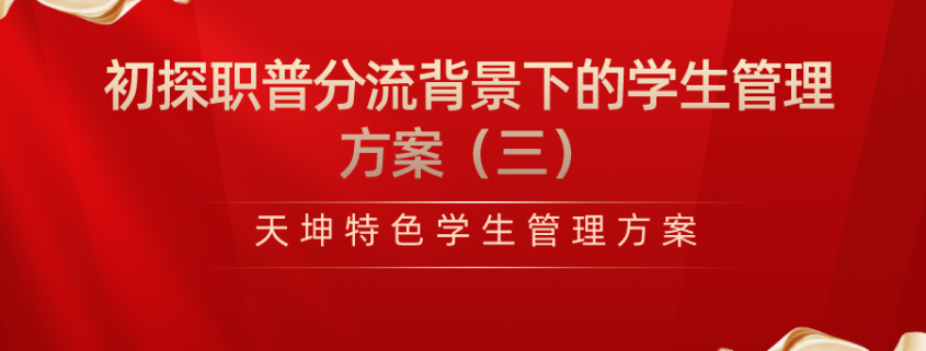 天坤特色模式